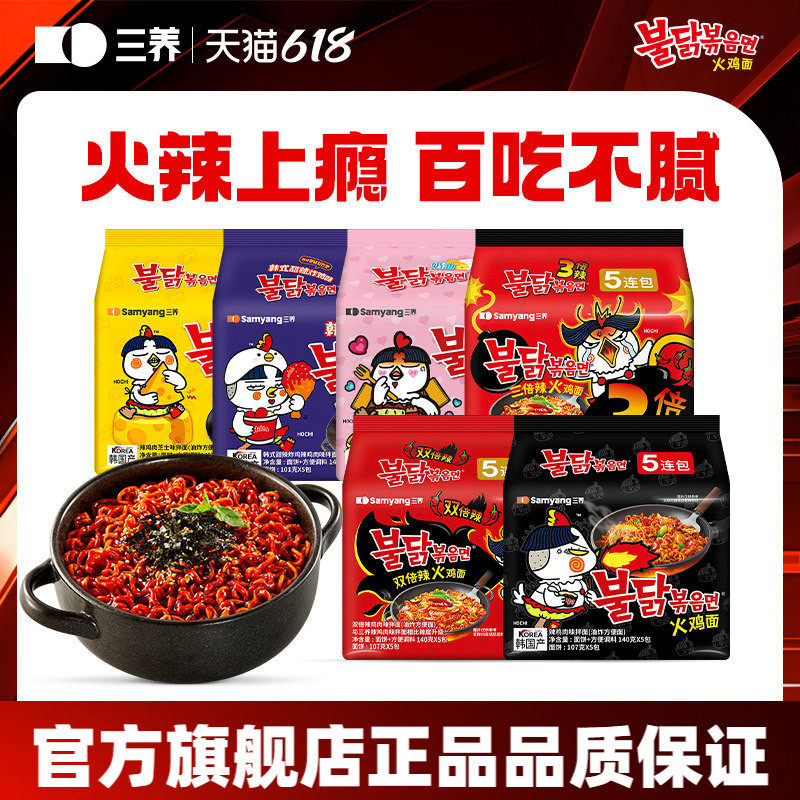 【三养火鸡面】韩国进口火鸡面方便面辣泡面夜宵速食拌面samyang