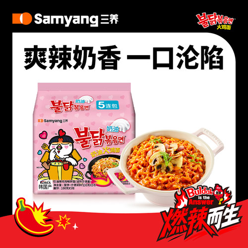 三养奶油味火鸡面速食夜宵