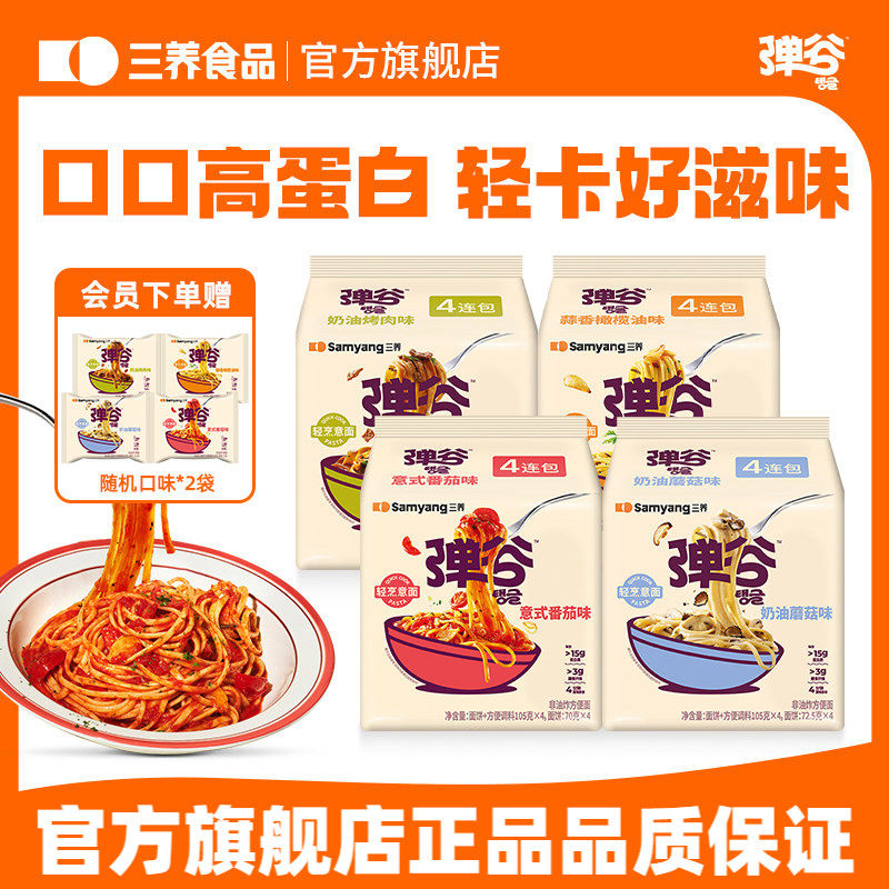 【新品】三养弹谷意面韩国进口奶油意大利面式非油炸泡面夜宵速食