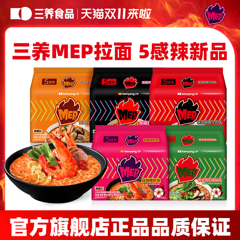 【新品】三养MEP拉面海鲜辣汤面韩式青阳辣椒方便面牛肉速食煮面