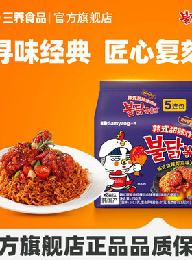 【甜辣炸鸡火鸡面】韩国进口三养火鸡面方便面速食泡面袋装干拌面