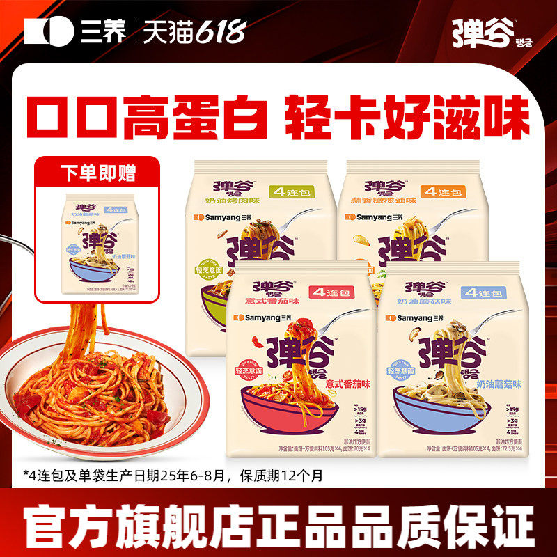 三养弹谷意面韩国进口奶油蘑菇味意面早晚餐速食(26年6月起到期)