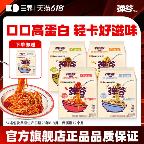 弹谷意面奶油烤肉味三养意大利面