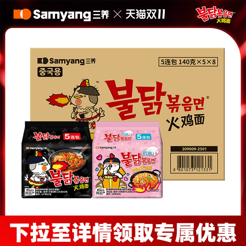 三养韩国进口原味辣鸡肉味火鸡面方便面拌面夜宵速食整箱装-tm