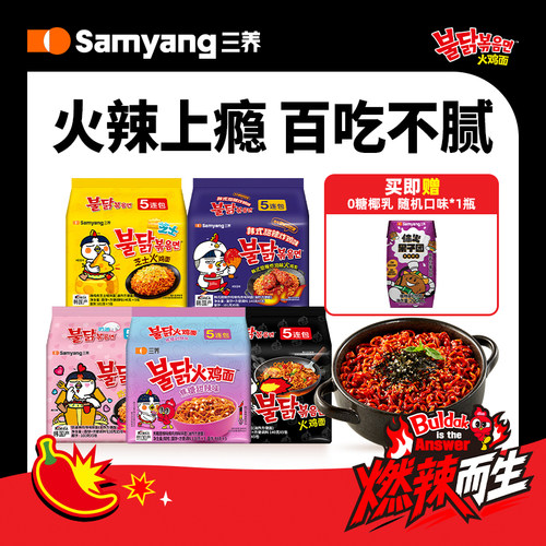 韩国进口火鸡面加赠椰乳