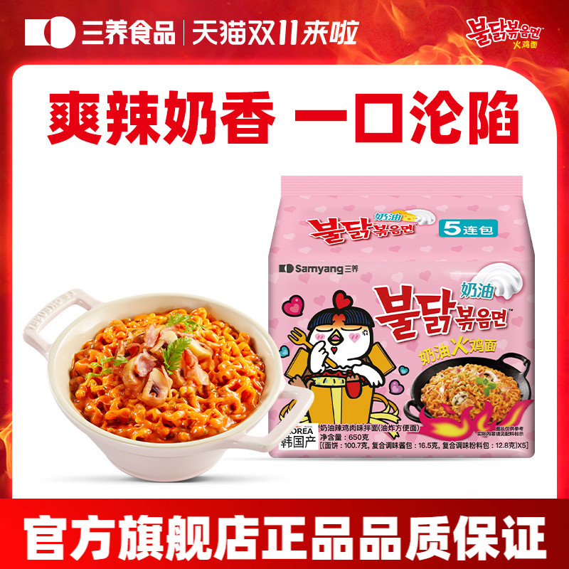【奶油火鸡面】三养韩国进口火鸡面方便面芝士泡面拌面夜宵速食