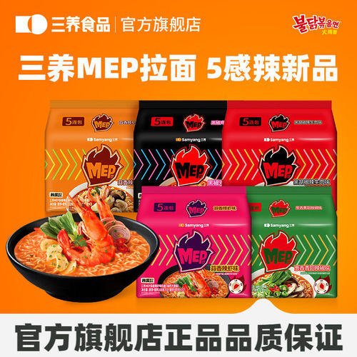 【三养MEP拉面】韩式青阳辣椒拉面蒜香辣蛤蜊海鲜汤面方便面速食