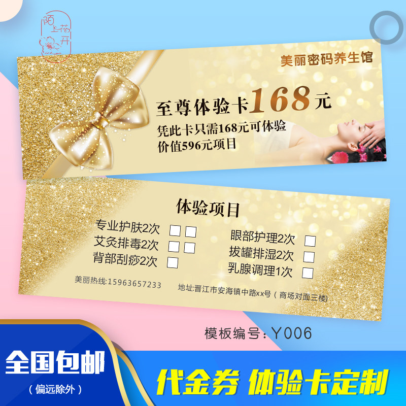 美甲美睫抽奖定制双面印刷体验卡