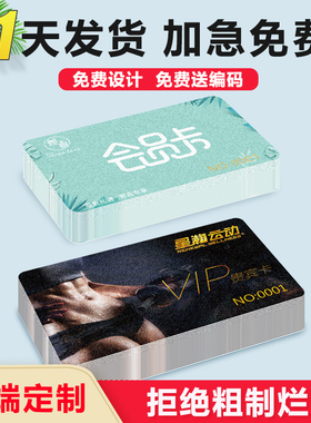 会员卡pvc卡定制美容院美发健身贵宾卡vip卡磨砂硬卡磁条卡片订制