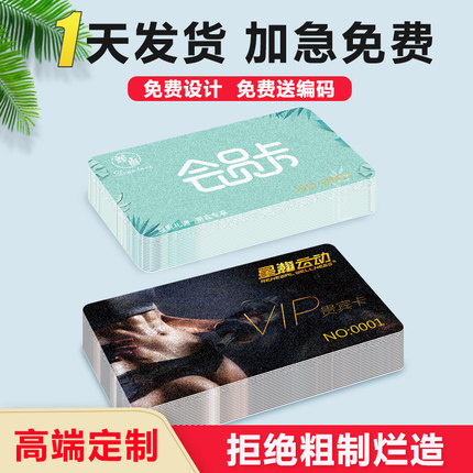 会员卡pvc卡定制美容院美发健身贵宾卡vip卡磨砂硬卡磁条卡片订制