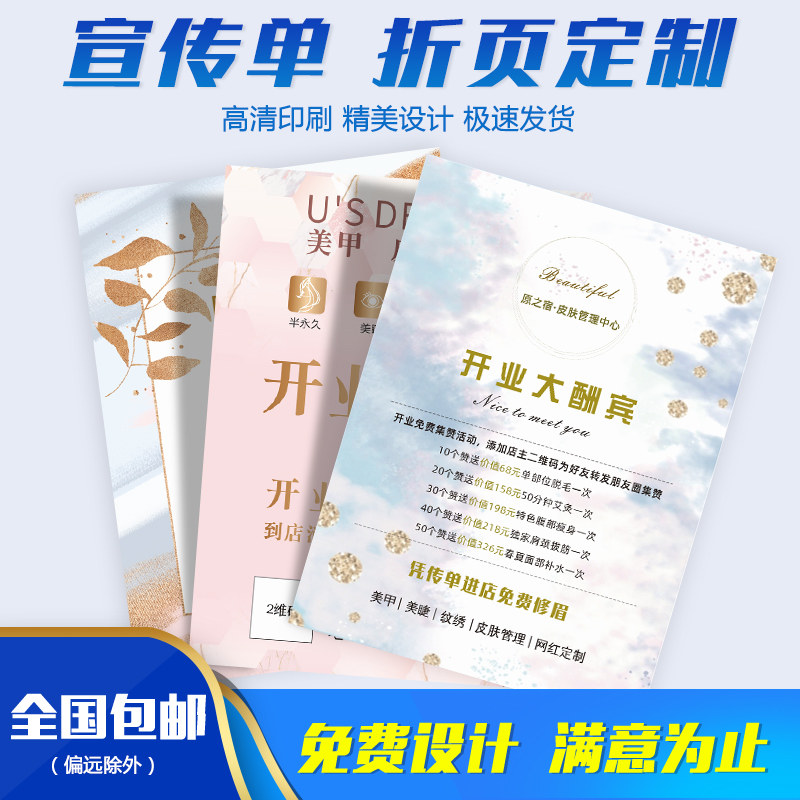 开业美容a4宣传单页折页定制订做