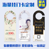 门把手挂卡贷款 美容院酒店停车牌挪车异形宣传单广告定制设计印刷