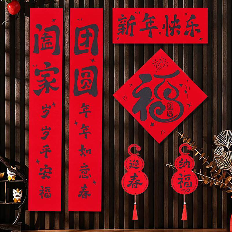 2027年羊年磁吸无痕胶对联春节家用铁门新年装饰大门福字植绒对联