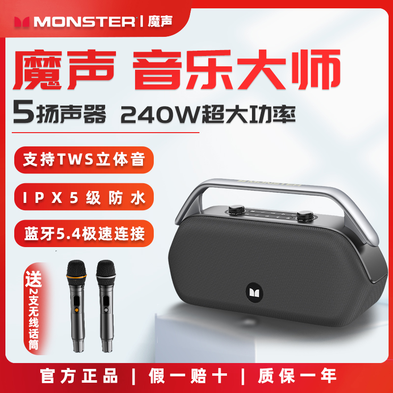 魔声/MONSTER  P16音响蓝牙K歌音箱户外移动便携户外防水家庭音响