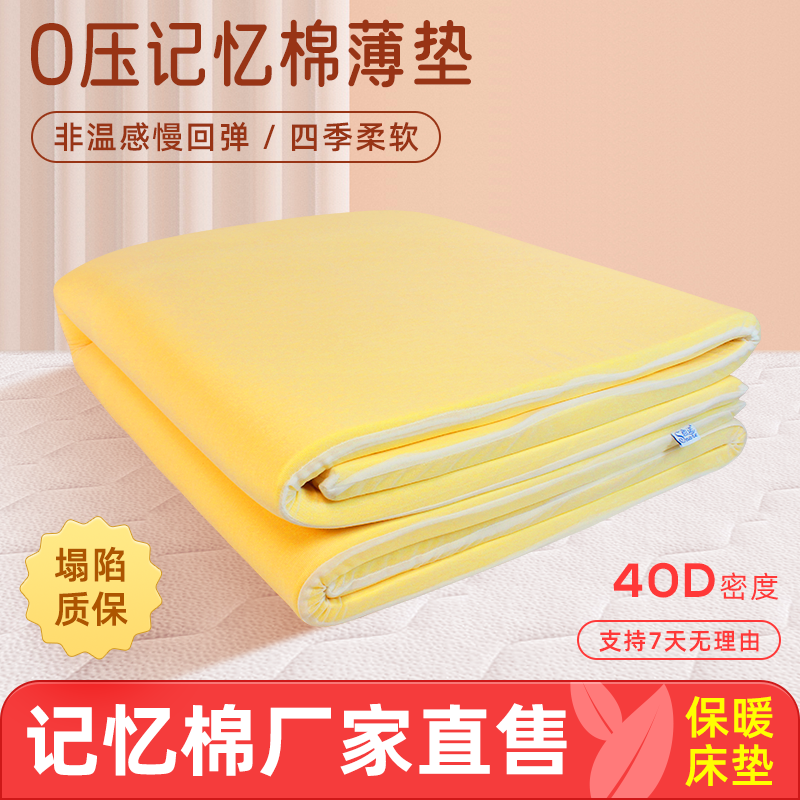 记忆棉床垫薄垫榻榻米垫子软垫慢回弹高密度不塌陷床褥子家用定制