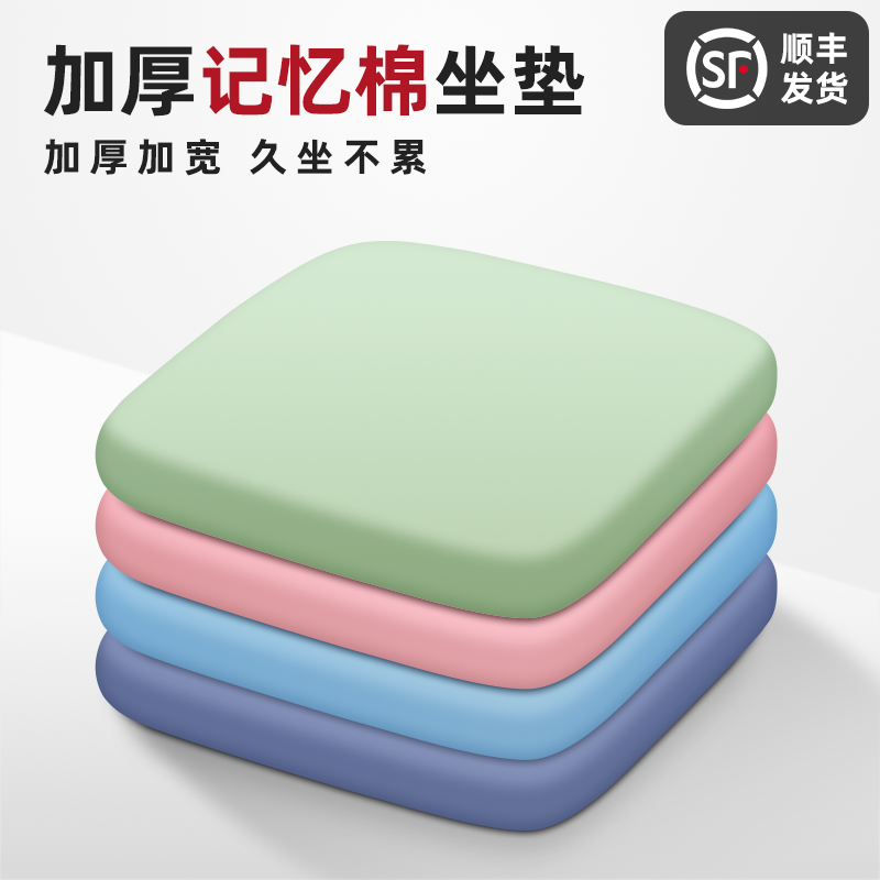 办公室座椅垫餐椅汽车坐垫记忆棉学生板凳垫子夏季凉感加厚屁股垫,居家布艺,椅垫,淘宝优惠券,粉丝福利购,淘宝优惠卷