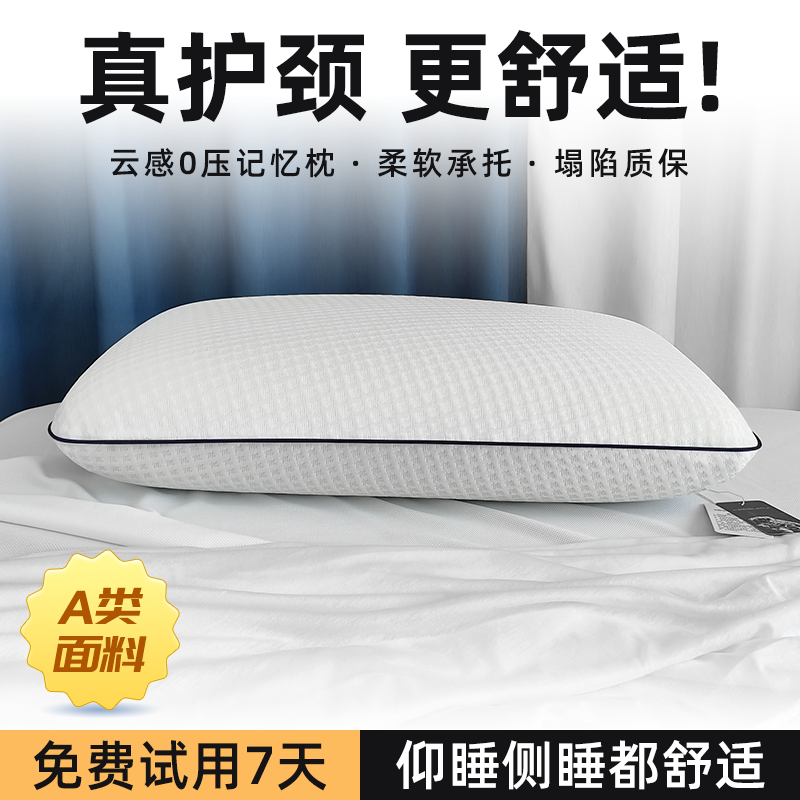 米苏记忆棉枕头护颈椎慢回弹记忆枕助睡眠成人家用学生酒店枕头,床上用品,记忆棉枕,淘宝优惠券,粉丝福利购,淘宝优惠卷