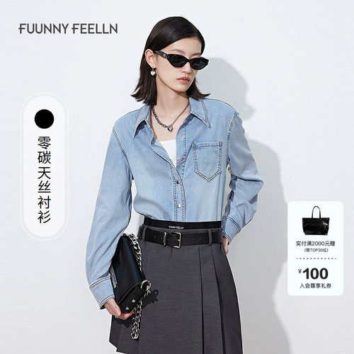 FF仿佛垂感天丝牛仔外套衬衫女