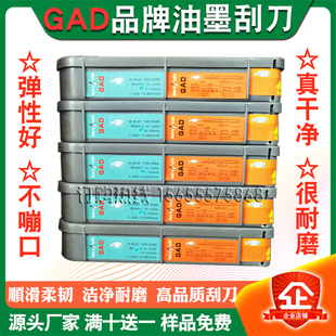 GAD品牌油墨刮刀刮墨刀凹版印刷刮刀涂布上光机用中速油墨刮刀片