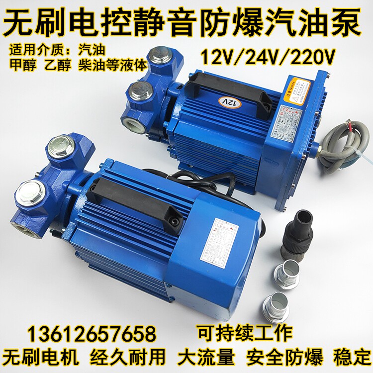 无刷电控防爆汽油泵12V24V220V静音电动抽油泵自吸泵柴油1寸/2寸