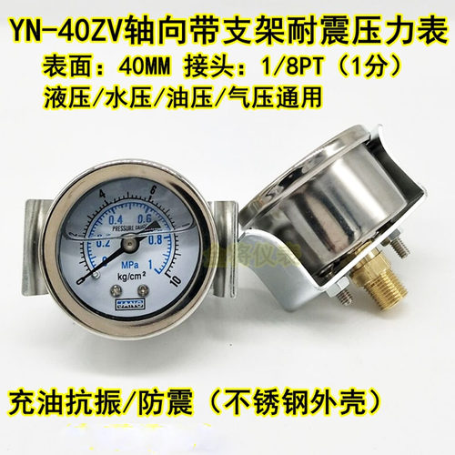 轴向耐震压力表带支架