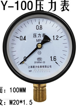 上海联力Y60 Y100压力表消防水压表空压机气压真空负压表1.6MPA