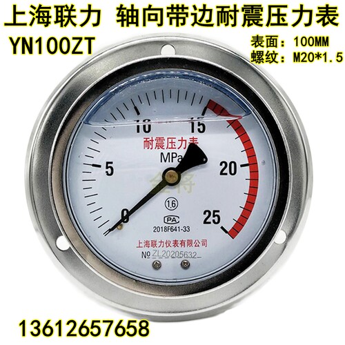 轴向带边耐震压力表YN-100ZT油压表液压表0-1.6/40/60MPA真空表
