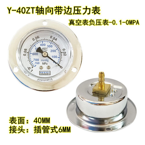 Y40ZT Y50ZT轴向压力表气压表真空表插管式6/8MM负压表-0.1-0MPA