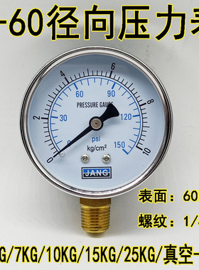 Y60普通压力表气压表0-5 7 10KG水压表液压真空表-76-0螺纹1/4PT