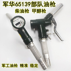 螺旋式加油枪流量计军华牌柴油枪