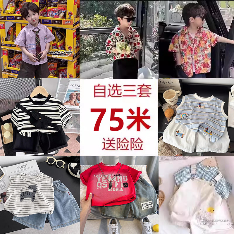 （自选组合）男童2025夏季新款套装男宝宝短裤新款1岁夏天衣服潮,童装/婴儿装/亲子装,套装,淘宝优惠券,粉丝福利购,淘宝优惠卷