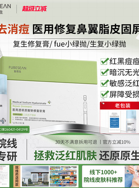 复生修复膏fue小绿抛复生软膏生复小绿抛fut淡红黑痘痘印溢脂皮炎