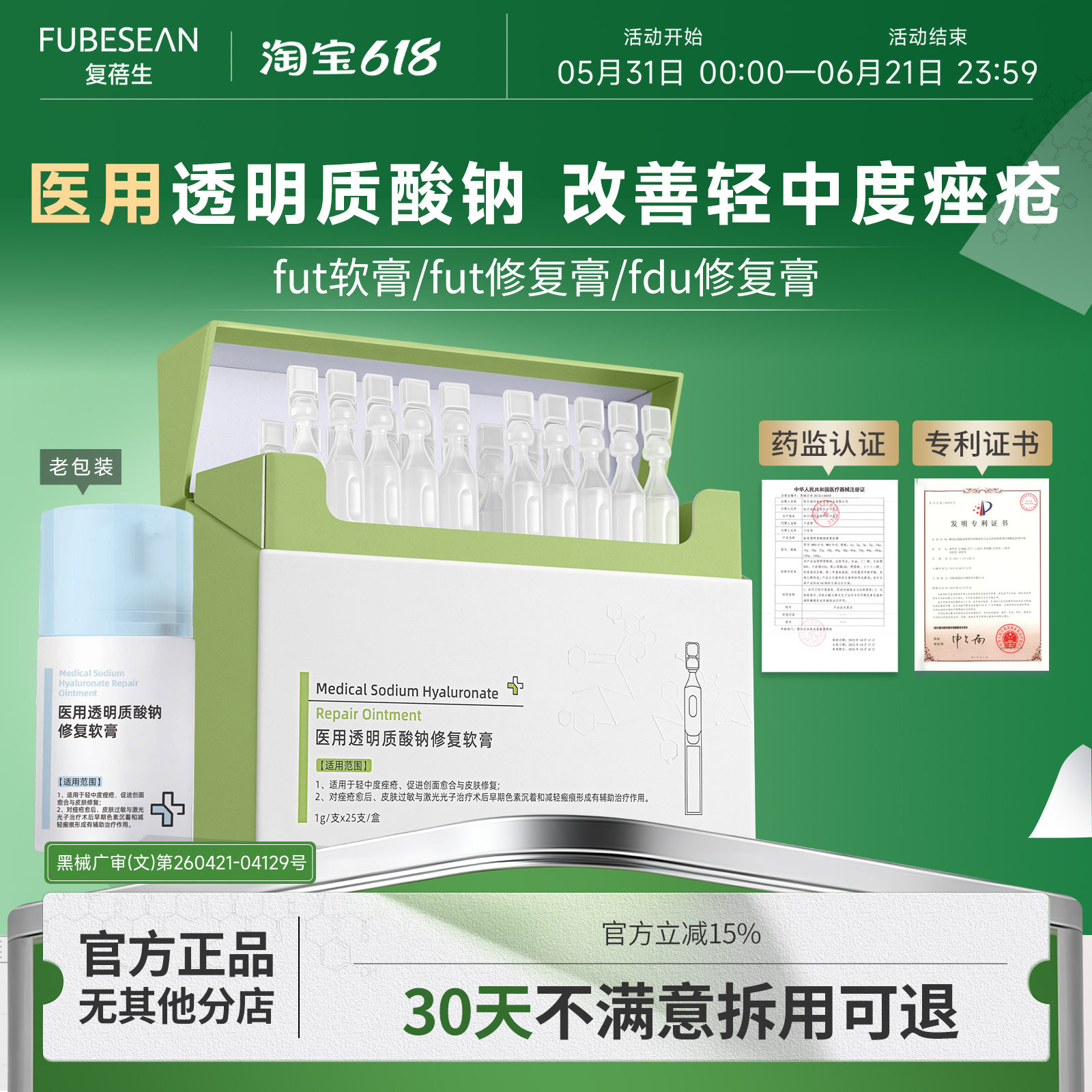［官方正品］fut修复膏fut软膏fdu修复膏医用透明质酸钠改善痤疮