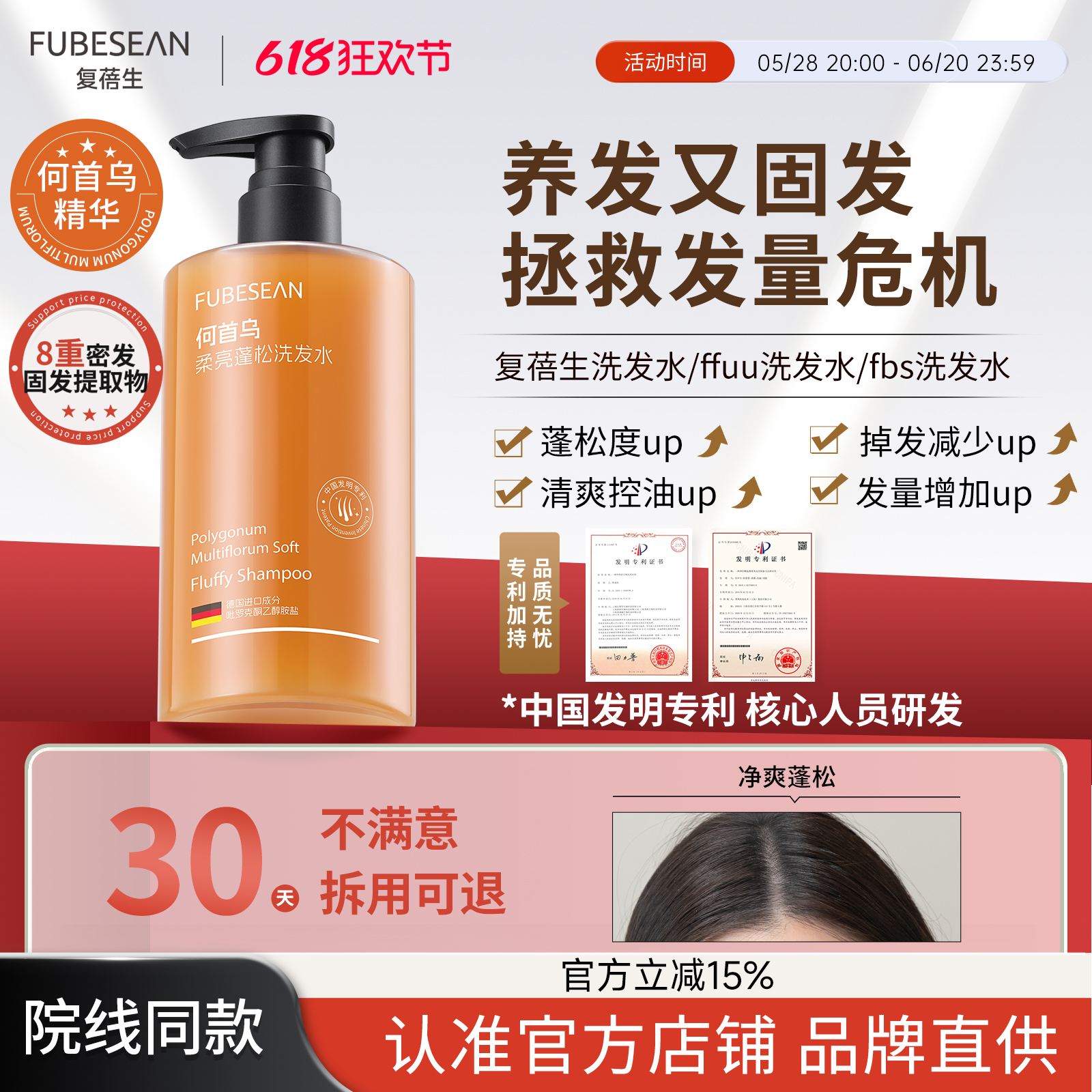 复蓓生洗发水控油护发复蓓生小橙瓶fuu洗发水fbs洗发水控油蓬松
