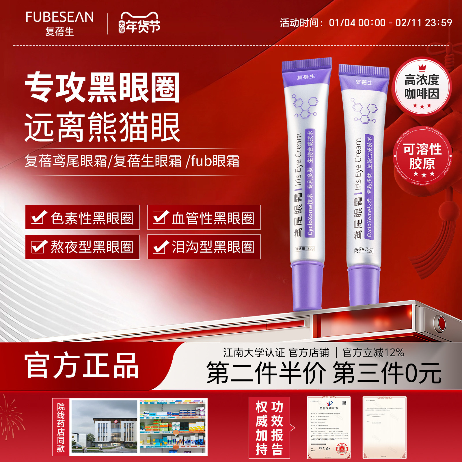 【官方正品】复蓓鸢尾眼霜复蓓生眼霜fub眼霜复倍生眼霜cyc眼霜,保健用品,面部健康,淘宝优惠券,粉丝福利购,淘宝优惠卷