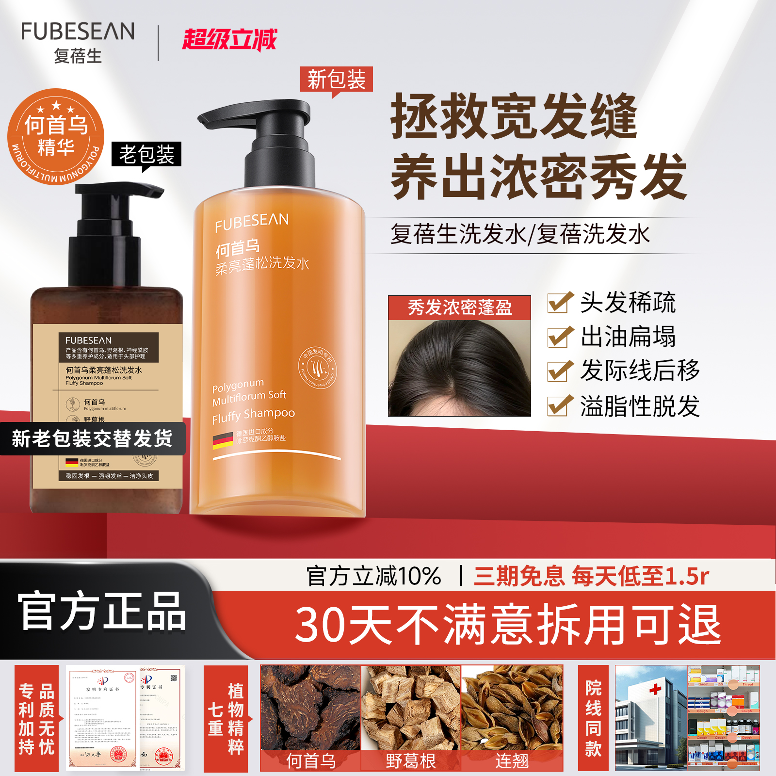 【院线同款】复蓓生洗发水复蓓洗发水蓓生首乌洗发水fub复橙瓶