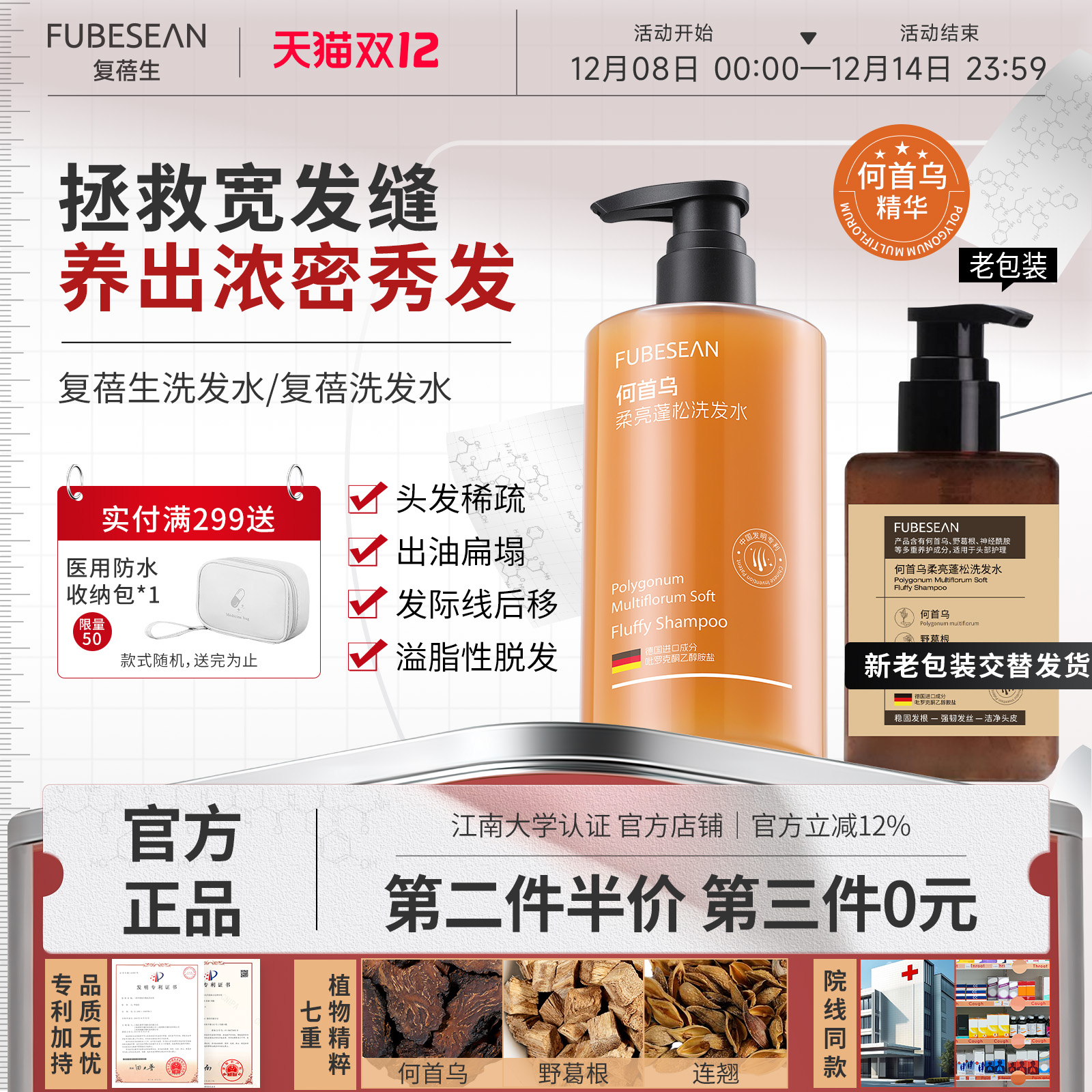 【院线同款】复蓓生洗发水复蓓洗发水蓓生首乌洗发水fub复橙瓶