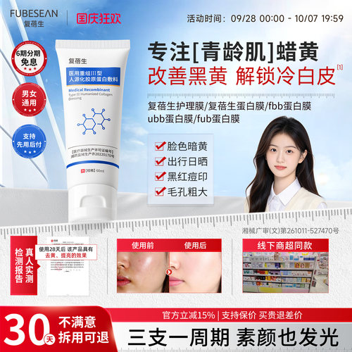 【官方正品】fbb蛋白膜复蓓生蛋白膜ubb蛋白膜bus蛋白膜fub蛋白膜