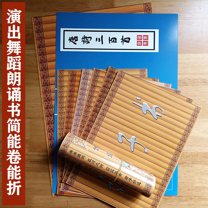 学生古书纸质诗歌朗诵舞蹈演出道具诫子增广贤文文三字经纸质书简