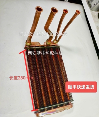 欧洲精英壁挂炉主热交换器博士老欧洲之星主换热器交换器全新配件
