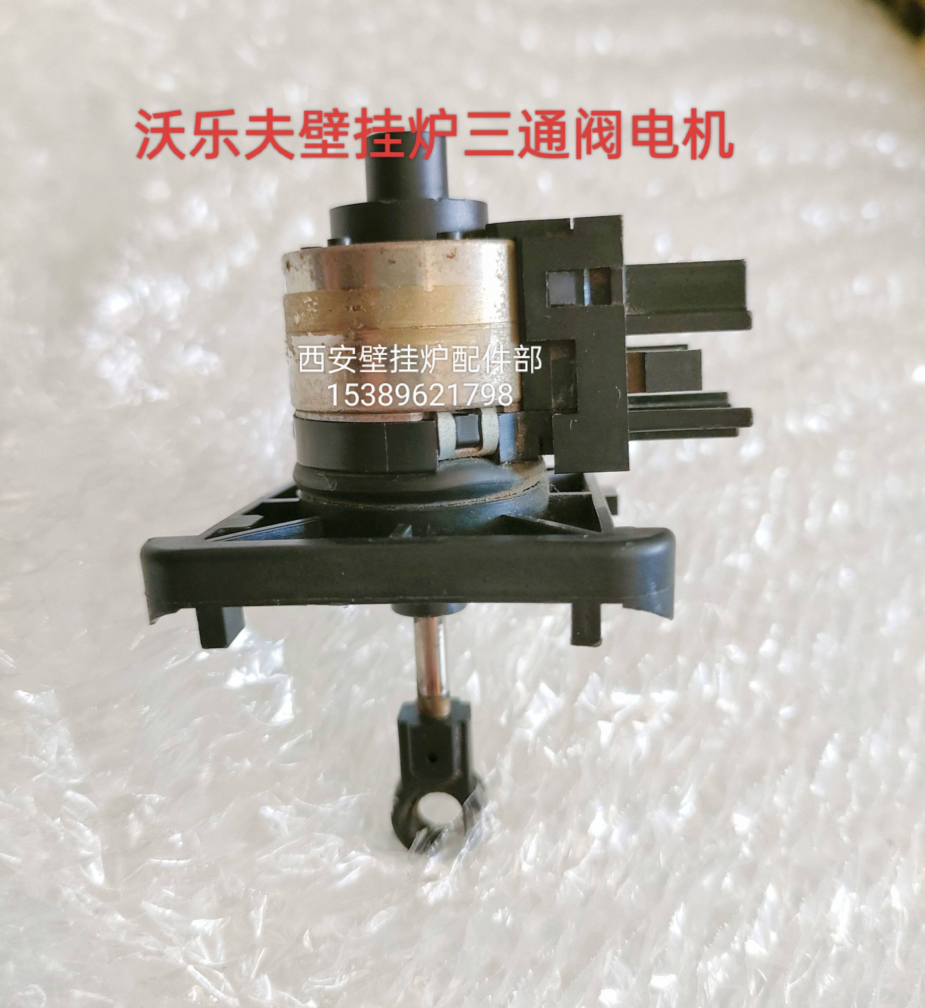 WOLF沃乐夫壁挂炉三通阀电机驱动器步进电机燃气采暖炉原装拆配件