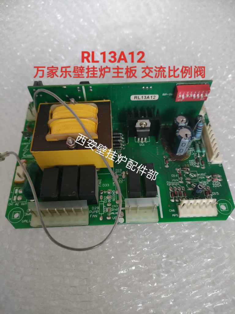 万家乐壁挂炉主板电路板主控电脑板显示屏控制板原装配件RL13A12
