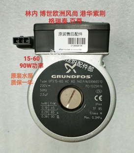 林内壁挂炉水泵博世欧洲风尚港华紫荆燃气采暖炉循环水泵电机原装