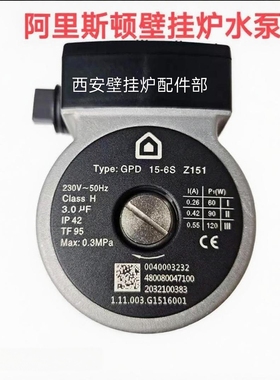 阿里斯顿壁挂炉水泵120W循环水泵电机GPD15-6S全新配件酷智能系列