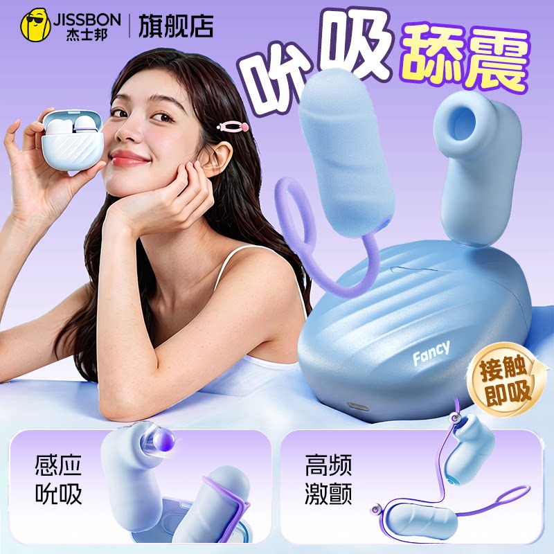 杰士邦跳蛋女性app远程遥控自慰器高潮吮吸玩具女用强震静音穿戴