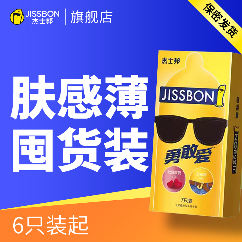 杰士邦避孕套持久装男用tt正品旗舰店安全套超薄裸感byt