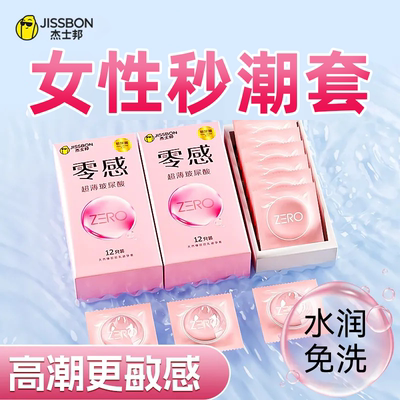 零感超薄玻尿酸|杰士邦003避孕套性冷淡专用女人激情正品旗舰店tt