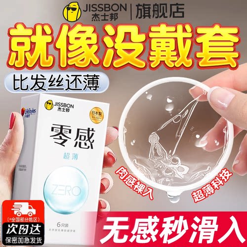 杰士邦超薄避孕套001官方正品旗舰店裸入持久玻尿酸安全套男用byt