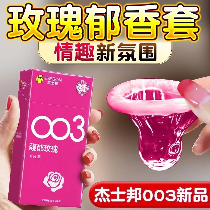 杰士邦003馥郁玫瑰避孕套超薄裸入性冷淡专用安全正品官方旗舰店t
