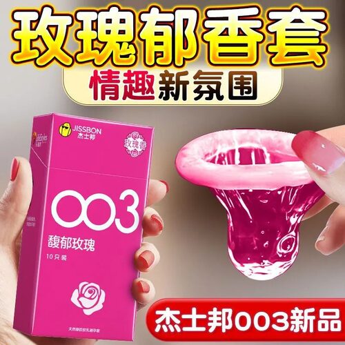 杰士邦003馥郁玫瑰避孕套超薄裸入性冷淡专用安全正品官方旗舰店t